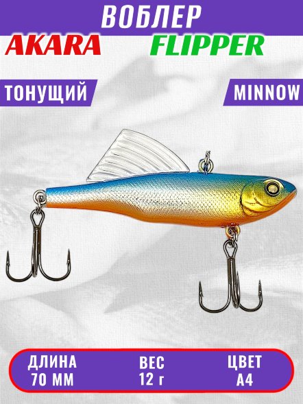 Воблер Akara Flipper 70 12г AF70-A4