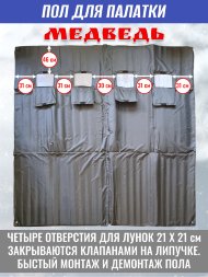 Пол для палатки Медведь КУБ-4 240x240 см, оксфорд 600