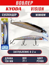 Воблер KYODA VISION MINNOW-130SP, длина 130 мм, вес 21  гр, цвет P2468 заглубление 0 - 2 м.