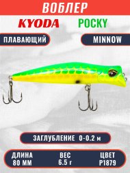 Воблер KYODA POCKY MINNOW-80F 80 мм 6.5 гр цвет P1879 заглубление 0 - 0,2 м