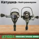 Катушка KYODA FREERUNNER 4000, 6+1 подшипн., байтранер