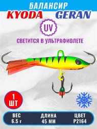 Балансир KYODA GERAN, 45 мм, 6,5 гр, цвет P2164