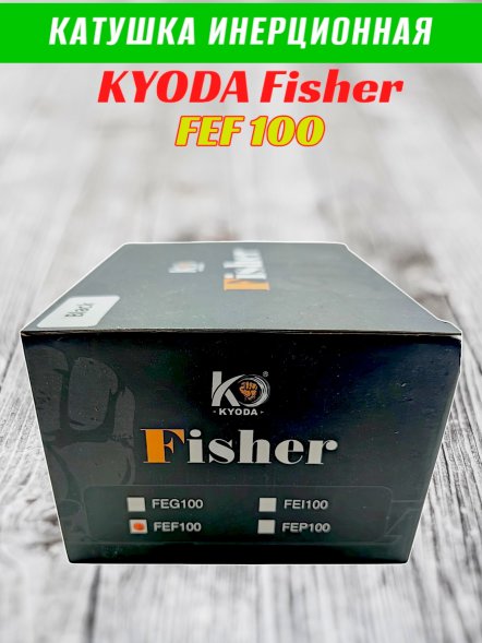 Катушка инерционная KYODA FISHER, модель FEF100, корпус пластик, шпуля пластик, внешний диаметр 60