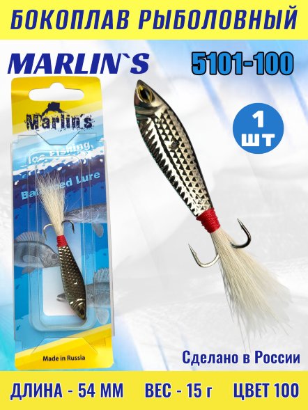 Бокоплав Marlin&#039;s 5101-100