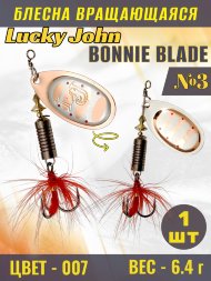 Блесна вращающаяся Lucky John BB03-007