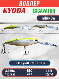 Воблер KYODA EXCAVATOR MINNOW, длина 115 мм вес 31 гр цвет P277-1 заглубление 8-10 м