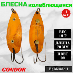 Блесна Condor колеблющаяся Epidemic 1 размер 70 мм вес 19 гр цвет 02