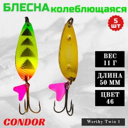 Блесна колеблющаяся двойная шумовая Condor Worthy Twin 1 размер 50 мм вес 11 г цвет 46 5 шт