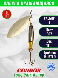 Блесна вращающаяся Condor Long Chip Heavy размер 2 вес 16,0 г цвет C07 5шт