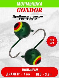 Мормышка вольфрамовая Condor Дробинка с ушком d 7,0 мм, вес 3,2 гр, светофор /10 шт/