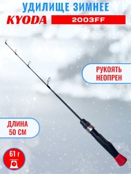 Удочка зимняя KYODA 2003FF 500 мм