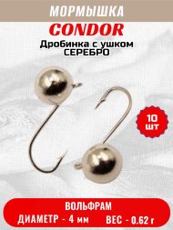 Мормышка вольфрамовая Condor Дробинка с ушком d 4,0 мм, вес 0,8 гр, серебро 10 шт