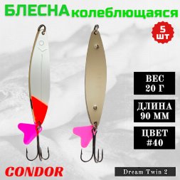 Блесна колеблющаяся двойная шумовая Condor Dream Twin 2 размер 90 мм вес 20 г цвет #40 5 шт