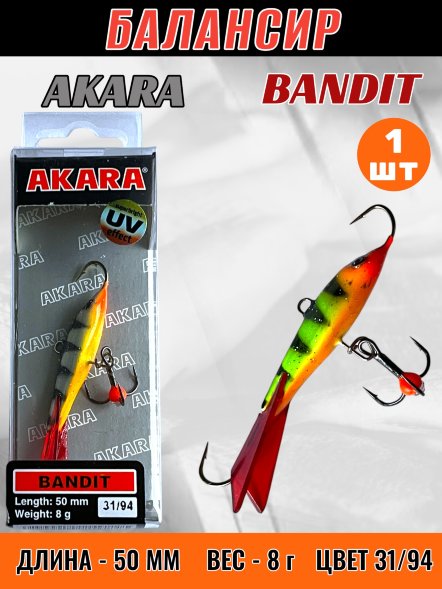 Балансир рыболовный для зимней рыбалки Akara Bandit 50 8г 31/94