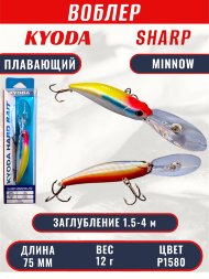 Воблер KYODA SHARP MINNOW-75F 7.5 см 12.0 гр цвет P1580, заглубление 1.5-4 м.