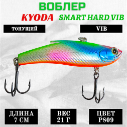 Воблер KYODA SMART HARD VIB размер 70 мм вес 21 гр тонущий цвет Р809