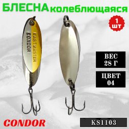 Блесна Condor колеблющаяся KS1103, вес 28 гр цвет 04 серебро/золото