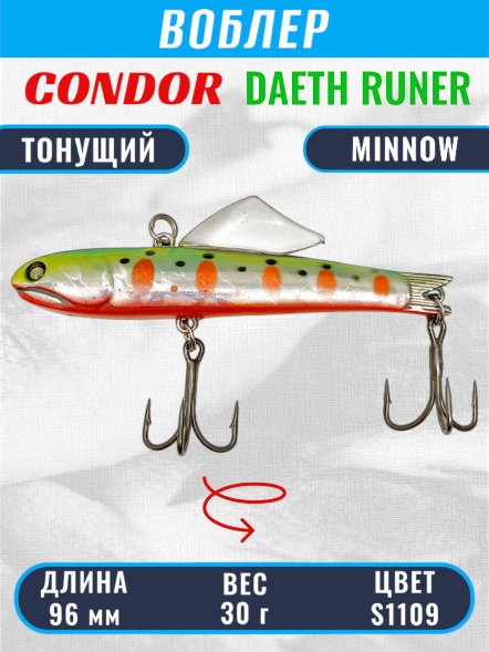 Воблер CONDOR DAETH RUNER размер 96 мм вес 30.0 гр цвет S1109
