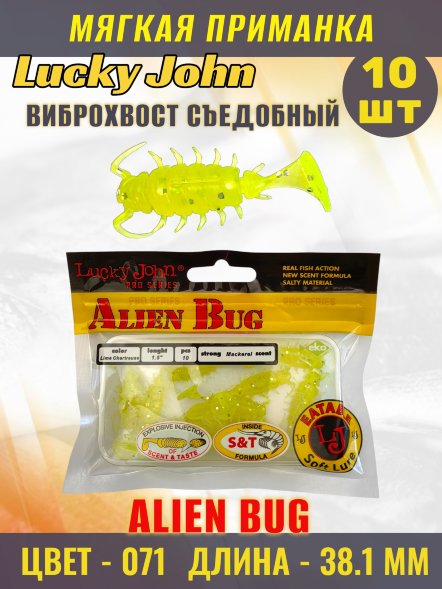 Виброхвост Lucky John Pro S Alien Bug съедобный 03,81 10шт 140164-071