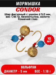 Мормышка вольфрамовая Condor Шар фигурный с ушком d 5,0 мм, вес 1,18 гр, безмотылка, золото Кошачий глаз 10 шт