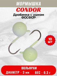 Мормышка вольфрамовая Condor Дробинка с ушком d 3,0 мм, вес 0,3 гр, фосфор 10 шт