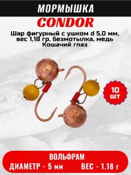 Мормышка вольфрамовая Condor Шар фигурный с ушком d 5,0 мм, вес 1,18 гр, безмотылка, медь Кошачий глаз 10 шт