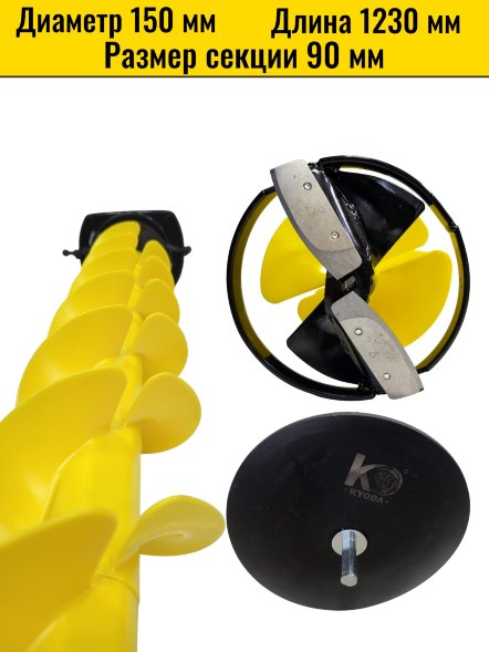 Шнек пластиковый ледобура KYODA d150 мм