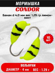 Мормышка вольфрамовая Condor Банан d 4,0 мм, вес 1,29 гр, лимон-винт 10 шт