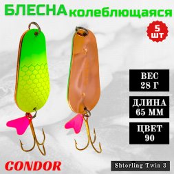 Блесна колеблющаяся двойная шумовая Condor Shtorling Twin 3 размер 65 мм вес 28 г цвет 90 5 шт