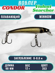 Воблер Condor Violent Searcher VSR90 , размер 90 мм вес 12,0 гр заглубление 0-0,8 м, цвет 353