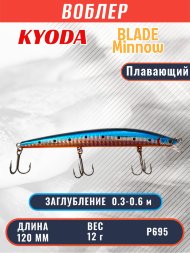 Воблер KYODA BLADE MINNOW-120F, длина 120 мм, вес 12 гр, цвет P695 заглубление 0.3 - 0.6 м.