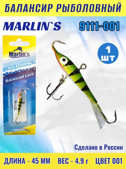 Балансир рыболовный для зимней рыбалки Marlin&#039;s 9111-001