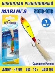 Бокоплав Marlin&#039;s 5100-106