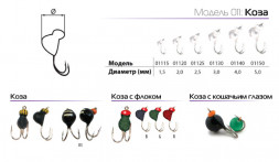 Мормышка W Spider Коза с флоком MW-SP-01120-8-R, цена за 1 шт.