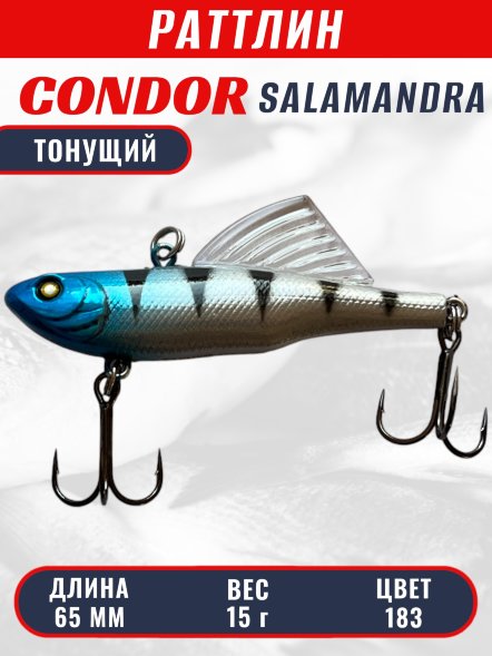 Раттлин виб CONDOR LUCKY STRIKE ЗИМНИЙ SALAMANDRA 65мм 15гр тонущий цвет 183