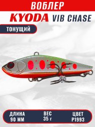 Воблер KYODA CHASE VIB, размер 90 мм, вес 35 гр, тонущий, цвет P1993