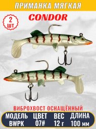 Виброхвост оснащённый CONDOR Crazy Bait BWPK04 размер 100 мм вес 12 гр цвет 07# 2 шт