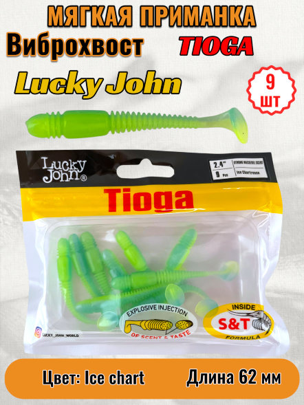 Виброхвост Lucky John Pro S Tioga съедобный 06,20 9шт 140119-T57