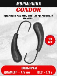 Мормышка вольфрамовая Condor Уралка d 4.5 мм, вес 1,9 гр, черный никель 10 шт