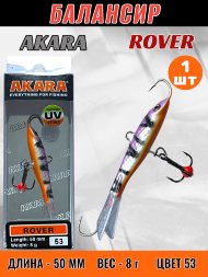 Балансир рыболовный для зимней рыбалки Akara Rover 50 8г 53