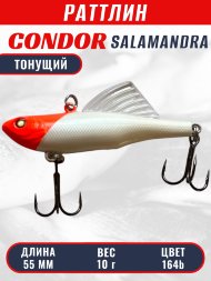 Раттлин виб CONDOR LUCKY STRIKE ЗИМНИЙ SALAMANDRA 55мм 10гр тонущий цвет 164B