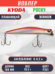 Воблер KYODA POCKY MINNOW-100F 100 мм 10,5 гр цвет P321 заглубление 0 - 0,2 м