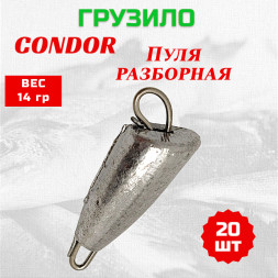 Груз Condor Пуля разборная 14,0 гр 20 шт