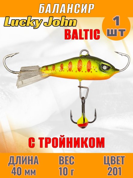 Балансир рыболовный для зимней рыбалки Lucky John Baltic 40мм + тройник 61401-201