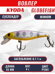 Воблер KYODA Globefish Minnow-55SP, длина 5,5 см, вес 4.0 гр цвет P1281, заглубление 0,7-1,0 м