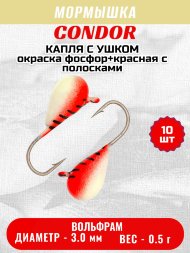 Мормышка вольфрамовая Condor Капля с ушком d 3,0 мм, вес 0.5 гр, окраска фосфор+красная с полосками 10 шт