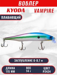 Воблер KYODA VAMPIRE 115F, длина 11,5 см, вес 14 гр, заглубление 0-0,7 м. цвет P2424
