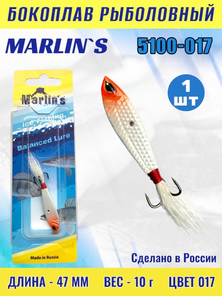 Бокоплав Marlin&#039;s 5100-017