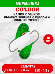 Мормышка вольфрамовая Condor Капля с ушком d 5,0 мм 1,8 гр обмазка зеленая с крапом и красной точкой 10 шт