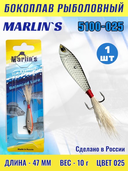 Бокоплав Marlin&#039;s 5100-025
